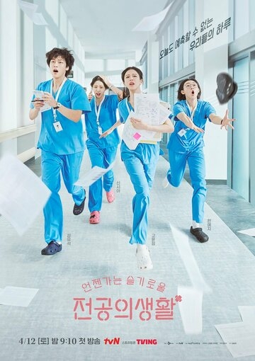 Ординаторская мудрость (2025)